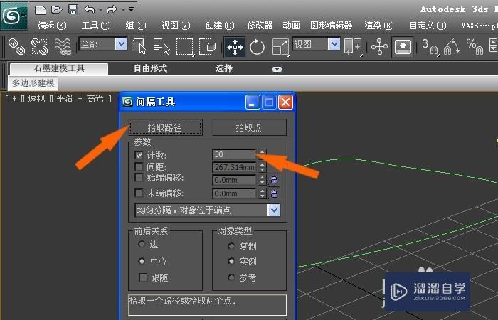 3DMax中如何创建珍珠项链模型？