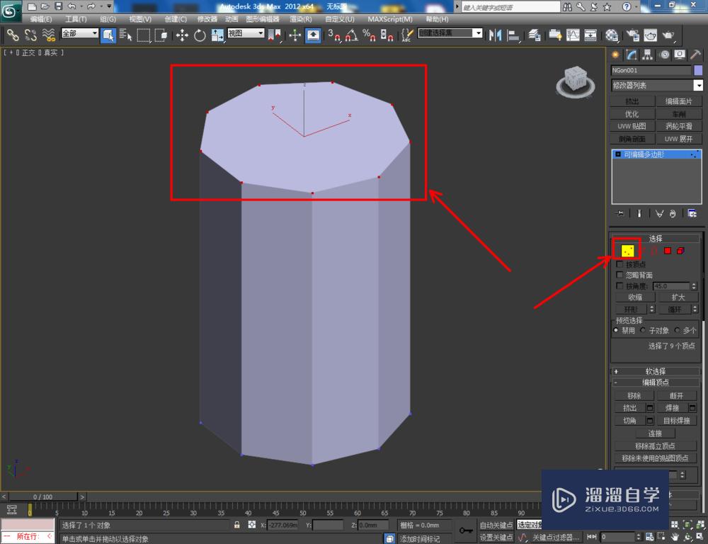 3DMax如何制作九棱锥？