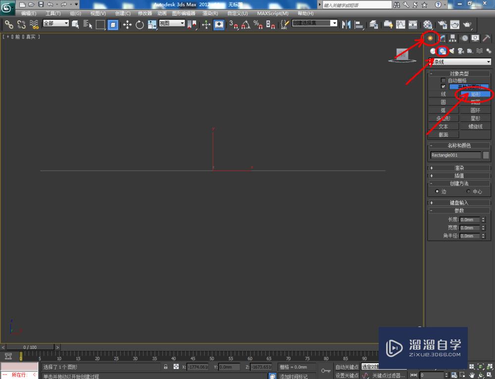 3DMax如何制作天花角线？