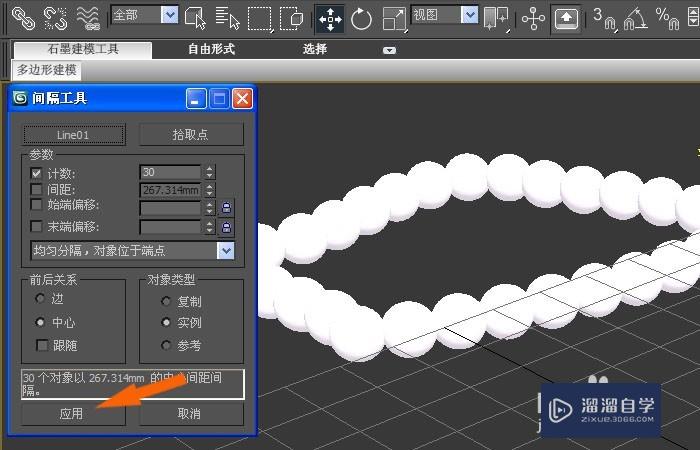 3DMax中如何创建珍珠项链模型？