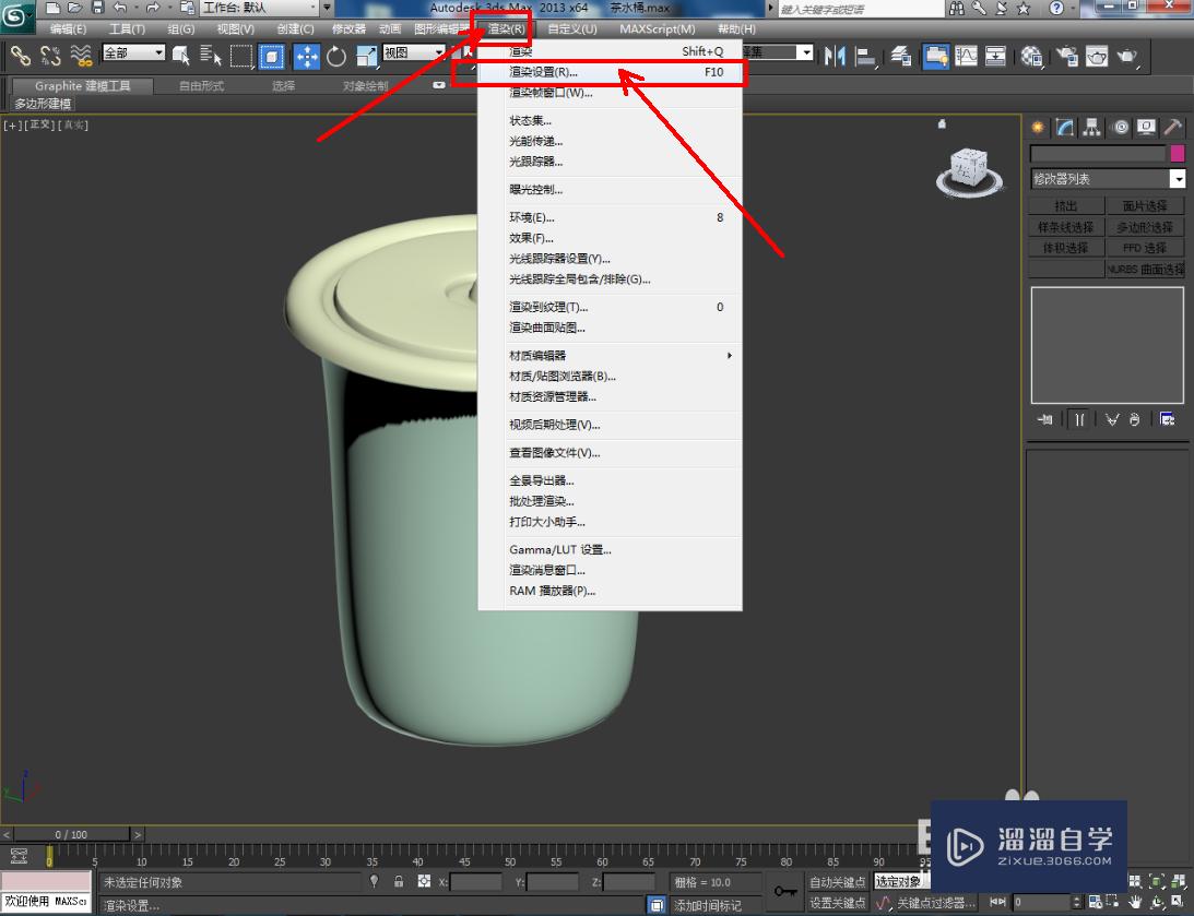 3DMax茶水桶材质设置教程