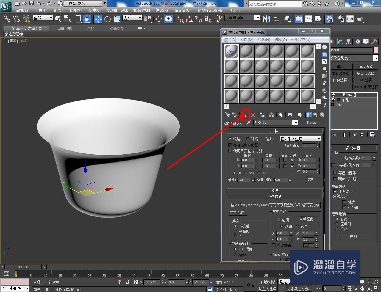 3dmax青花茶碗模型製作教程