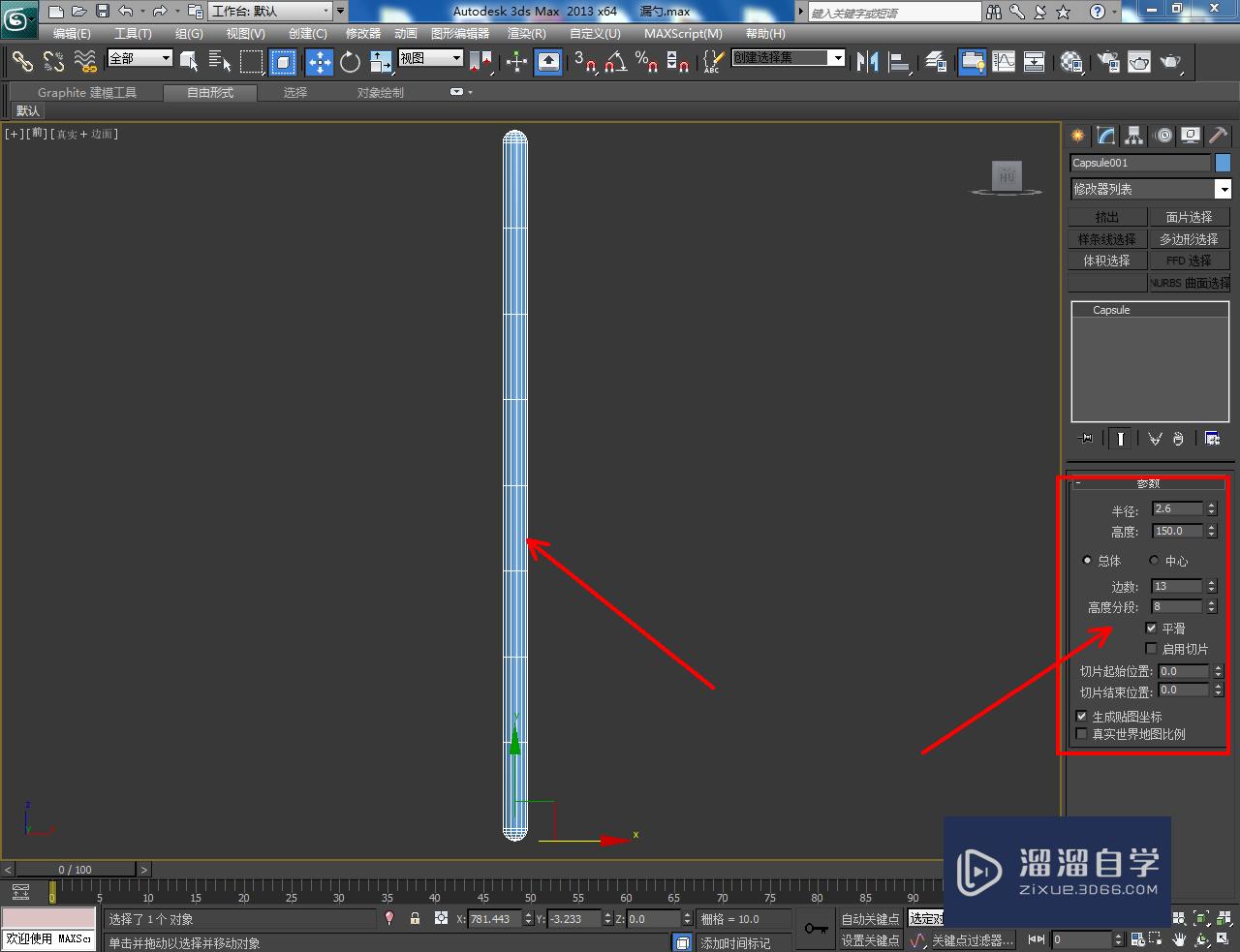 3DMax漏勺勺身模型制作教程