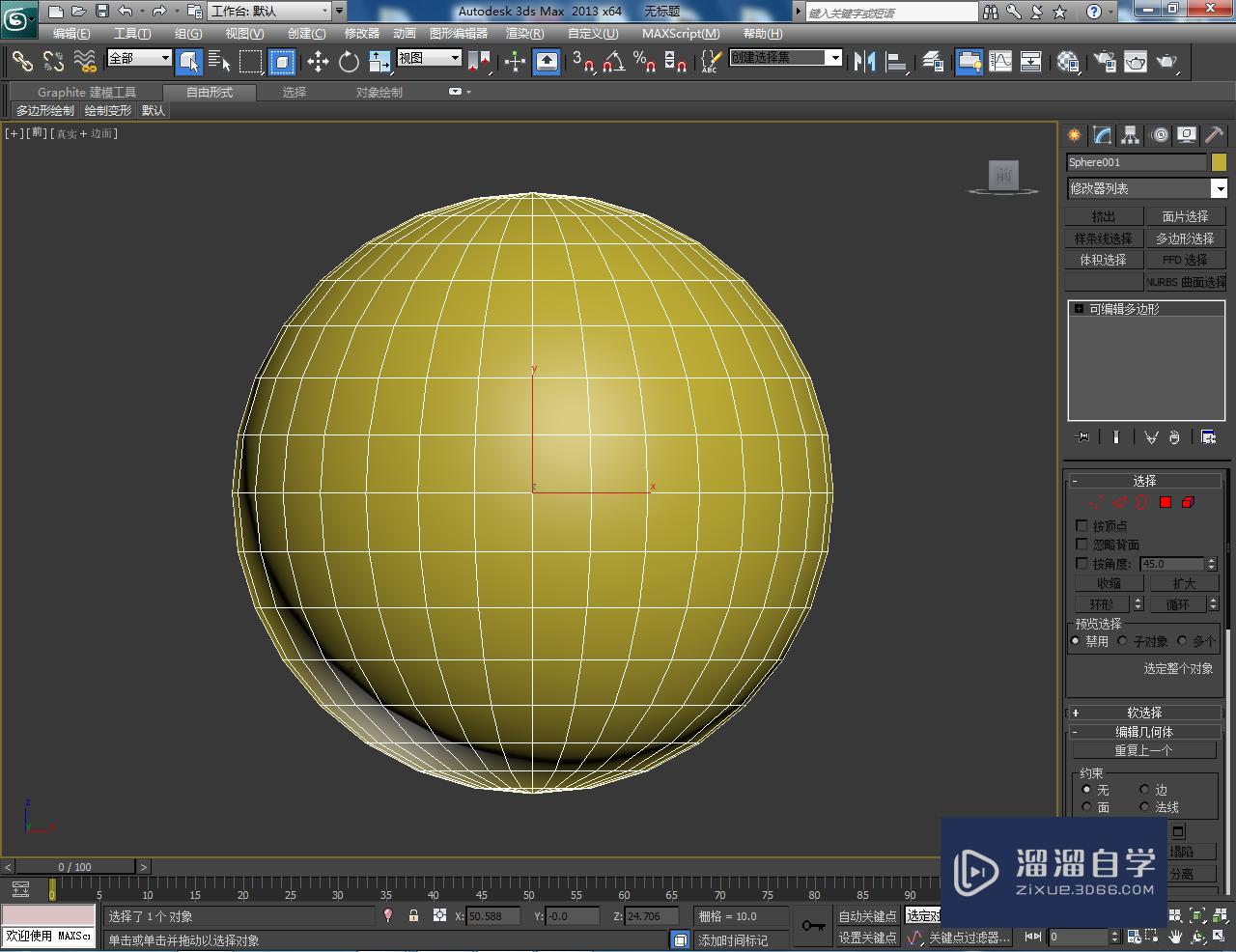 3DMax漏勺勺身模型制作教程