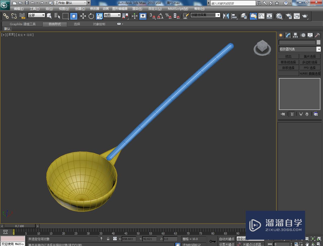 3DMax漏勺勺身模型制作教程