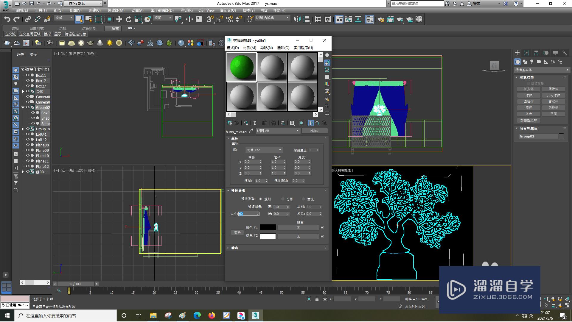 3DSMax怎样设置噪波？