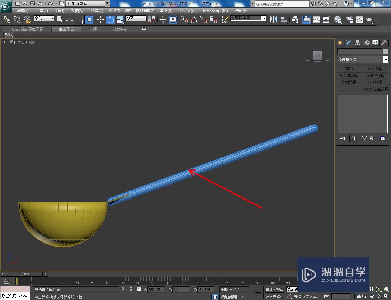 3DMax漏勺勺身模型制作教程