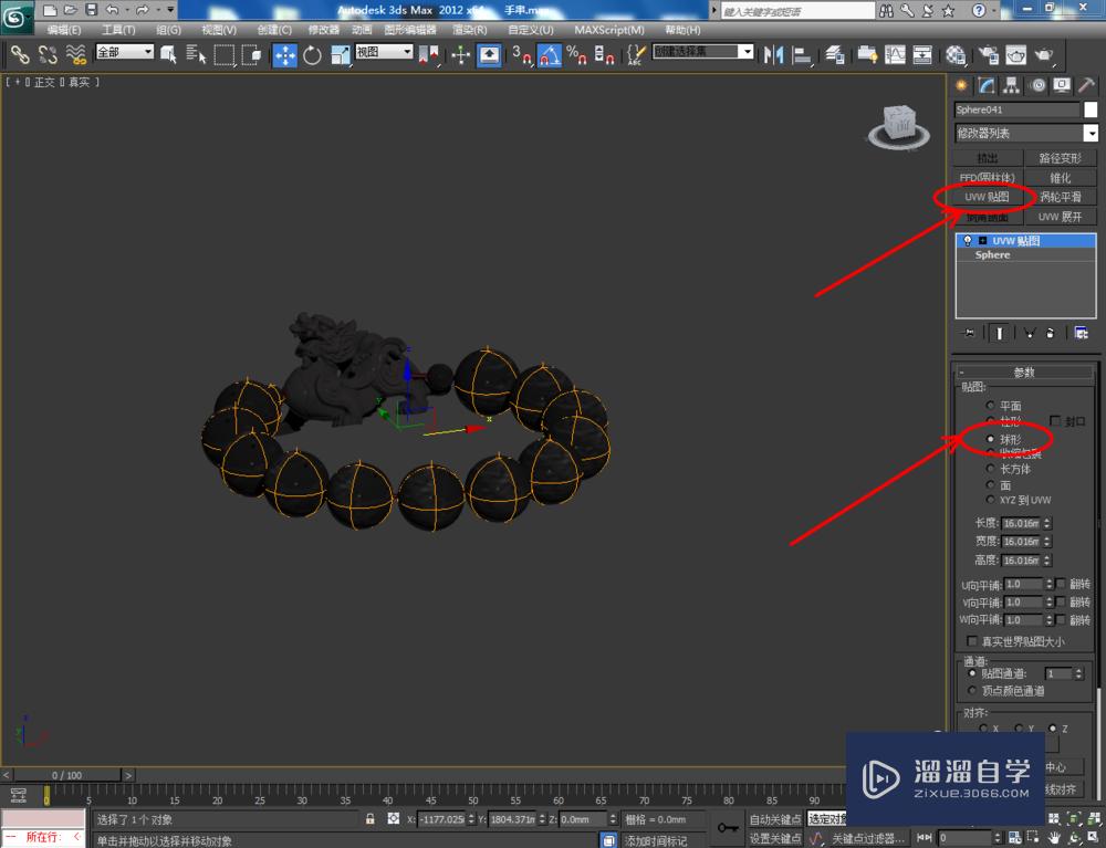 3DMax如何制作黑曜石手串？