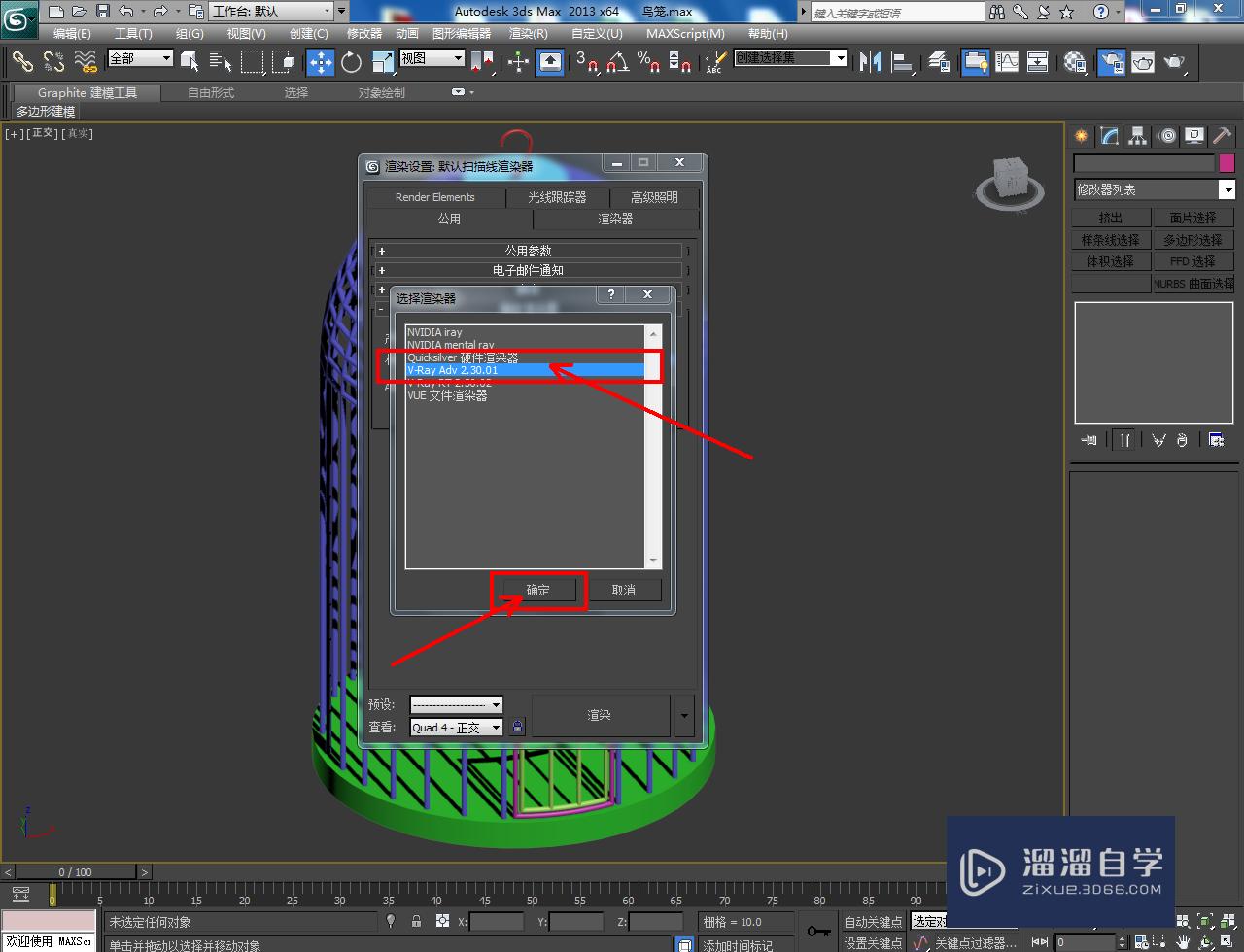 3DMax鸟笼材质设置教程