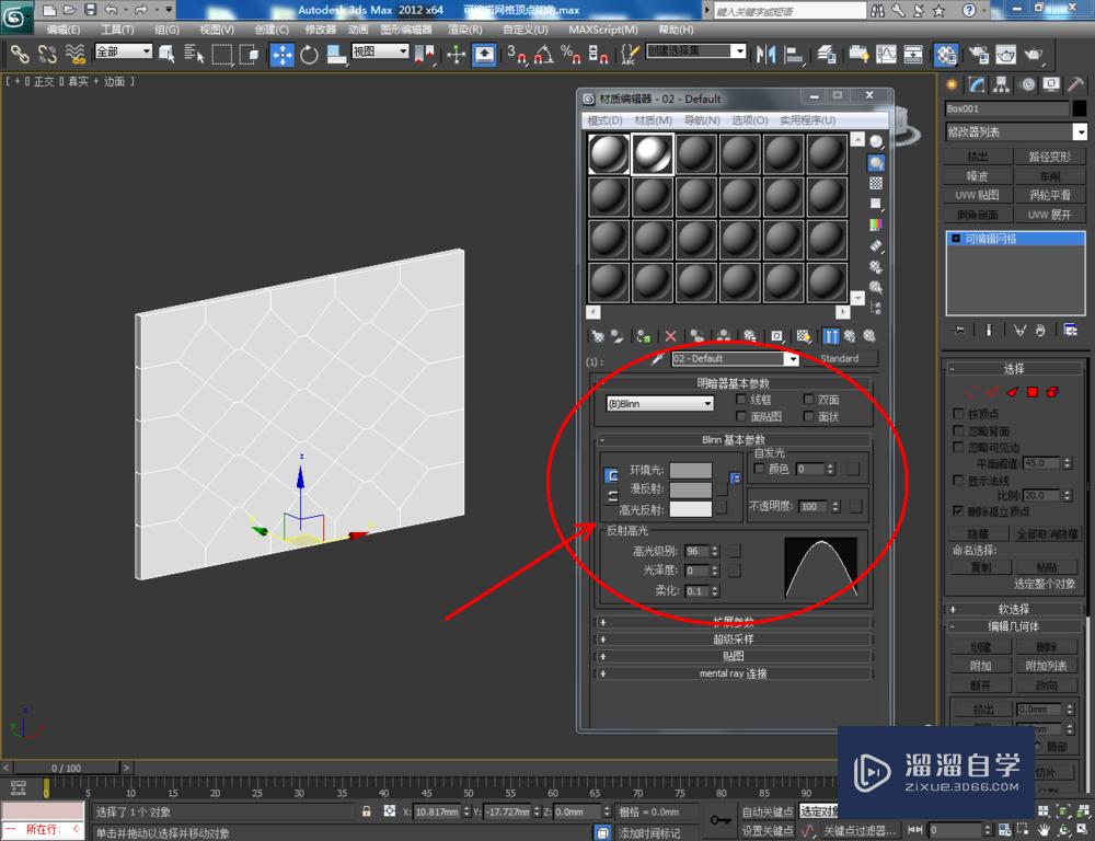 3DMax可编辑网格顶点切角