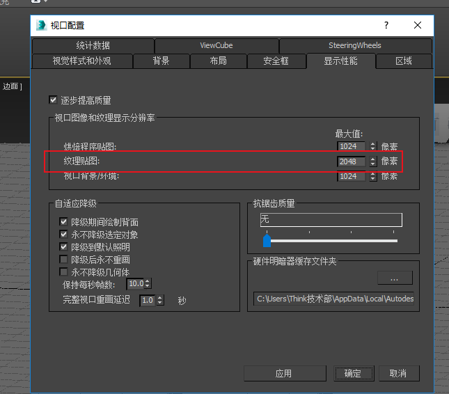 3Ds Max 2014 视口驱动如果选nitrous direct3D 11的话，如何提高视口中贴图显示质量？