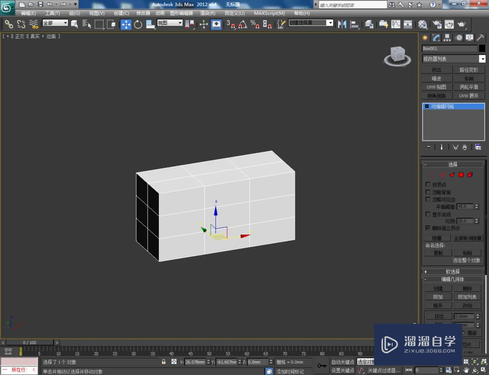 3DMax可编辑网格边挤出