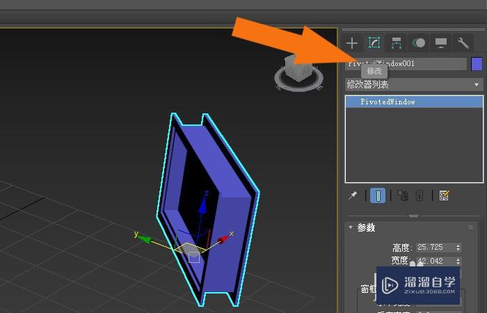 3DMax2020软件中如何修改旋开窗模型？