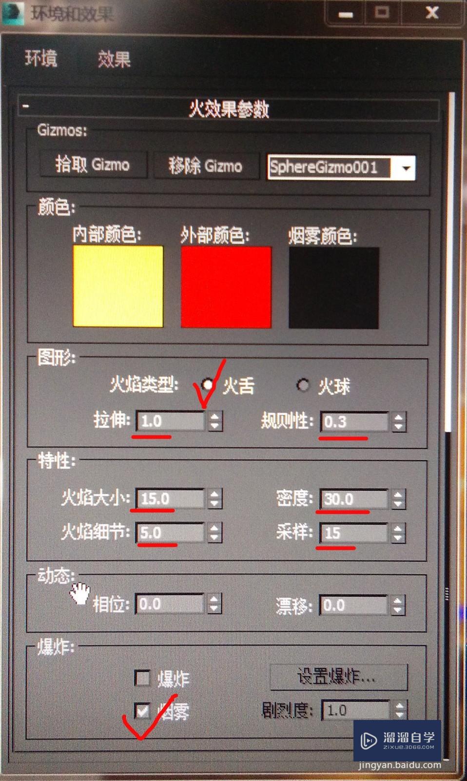 如何用3D Max 软件做火焰效果？