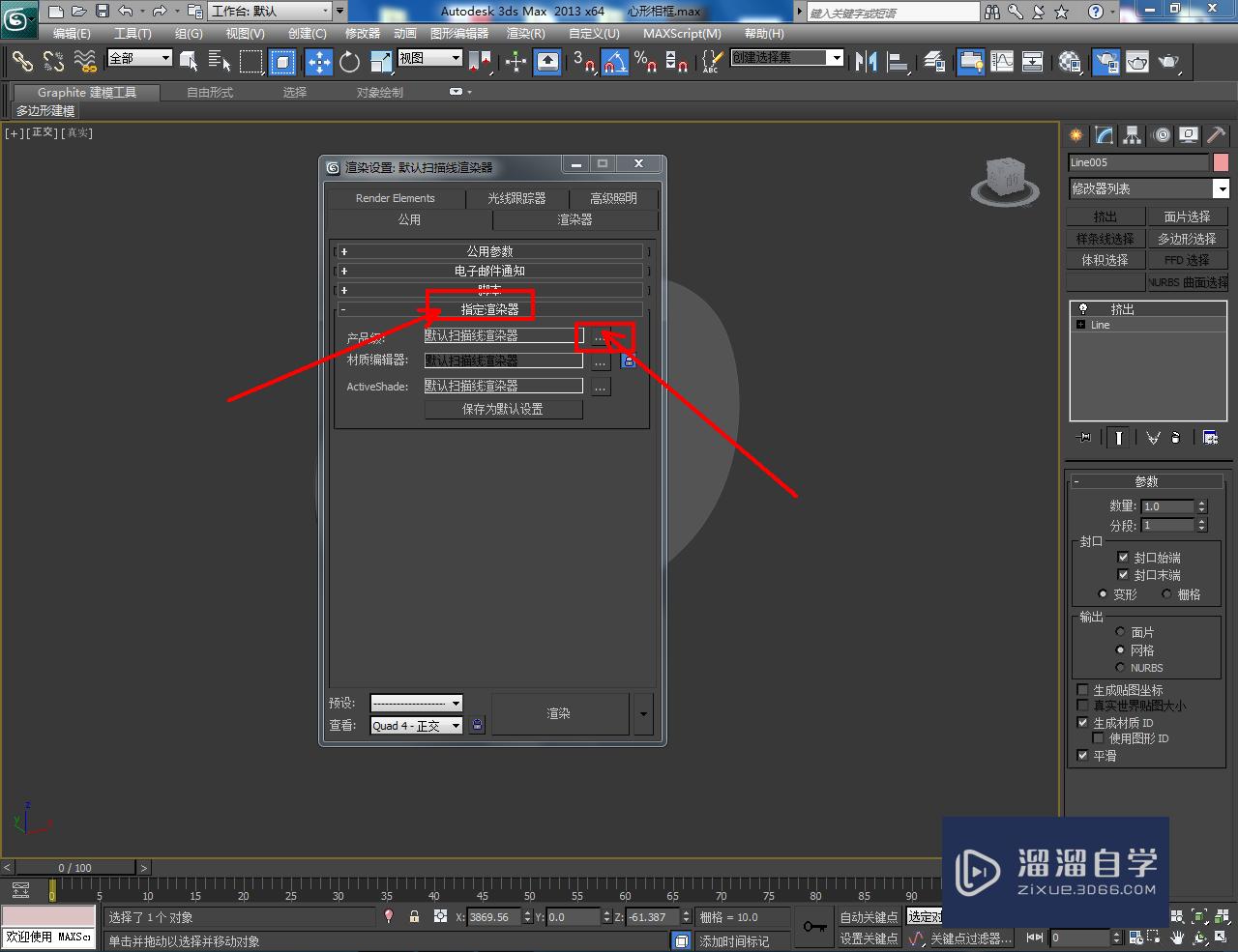 3DMax心形相框镜片制作教程