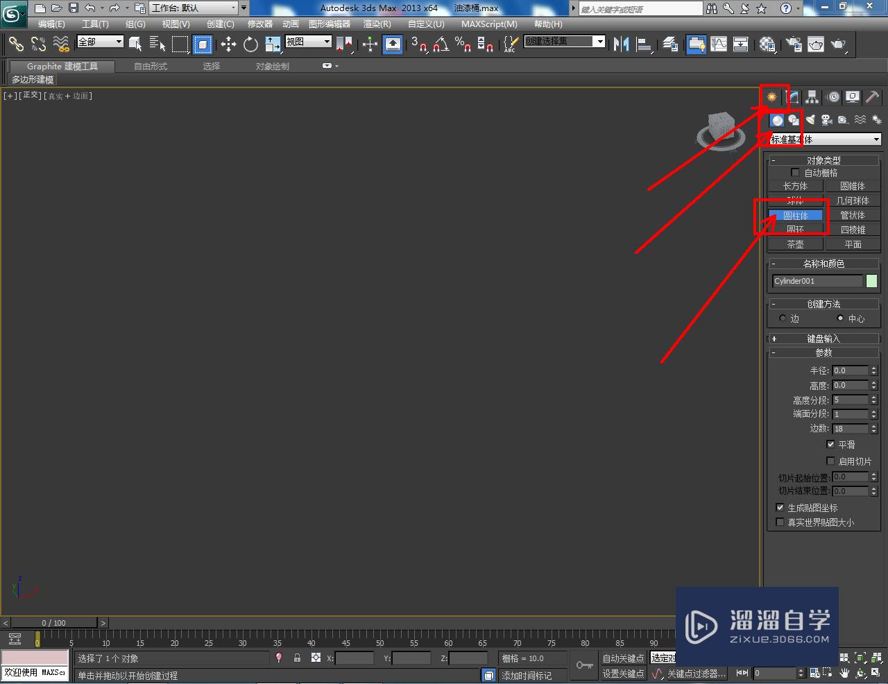 3DMax油漆桶桶盖模型制作教程