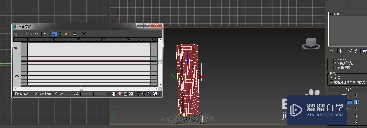 3DMax扭曲的玻璃杯制作