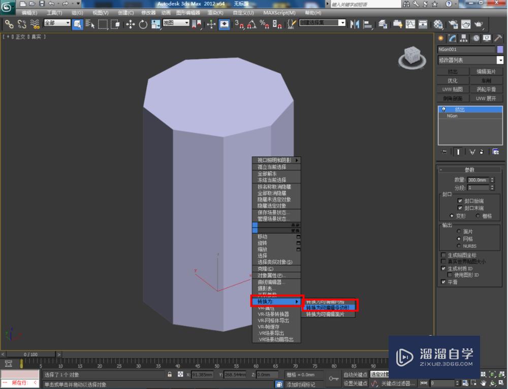 3DMax如何制作九棱锥？