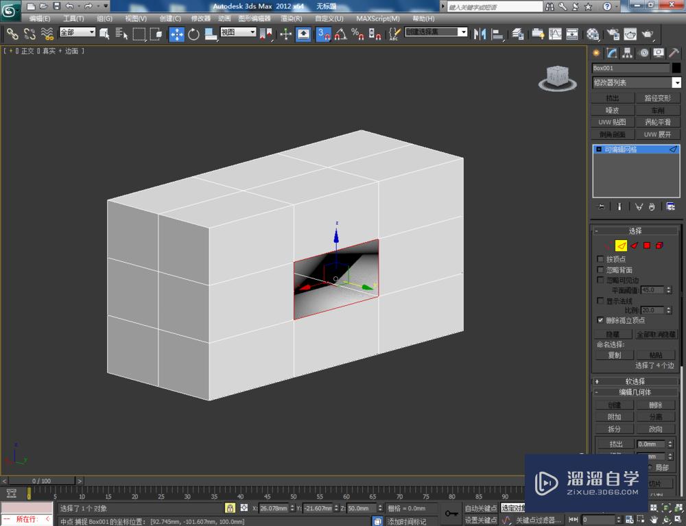 3DMax可编辑网格边挤出