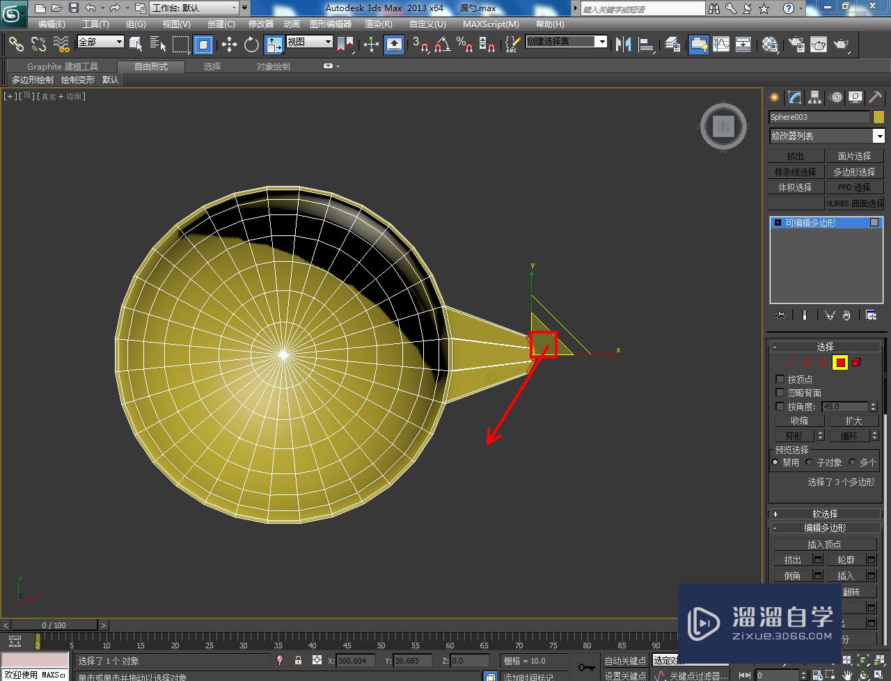 3DMax漏勺勺身模型制作教程