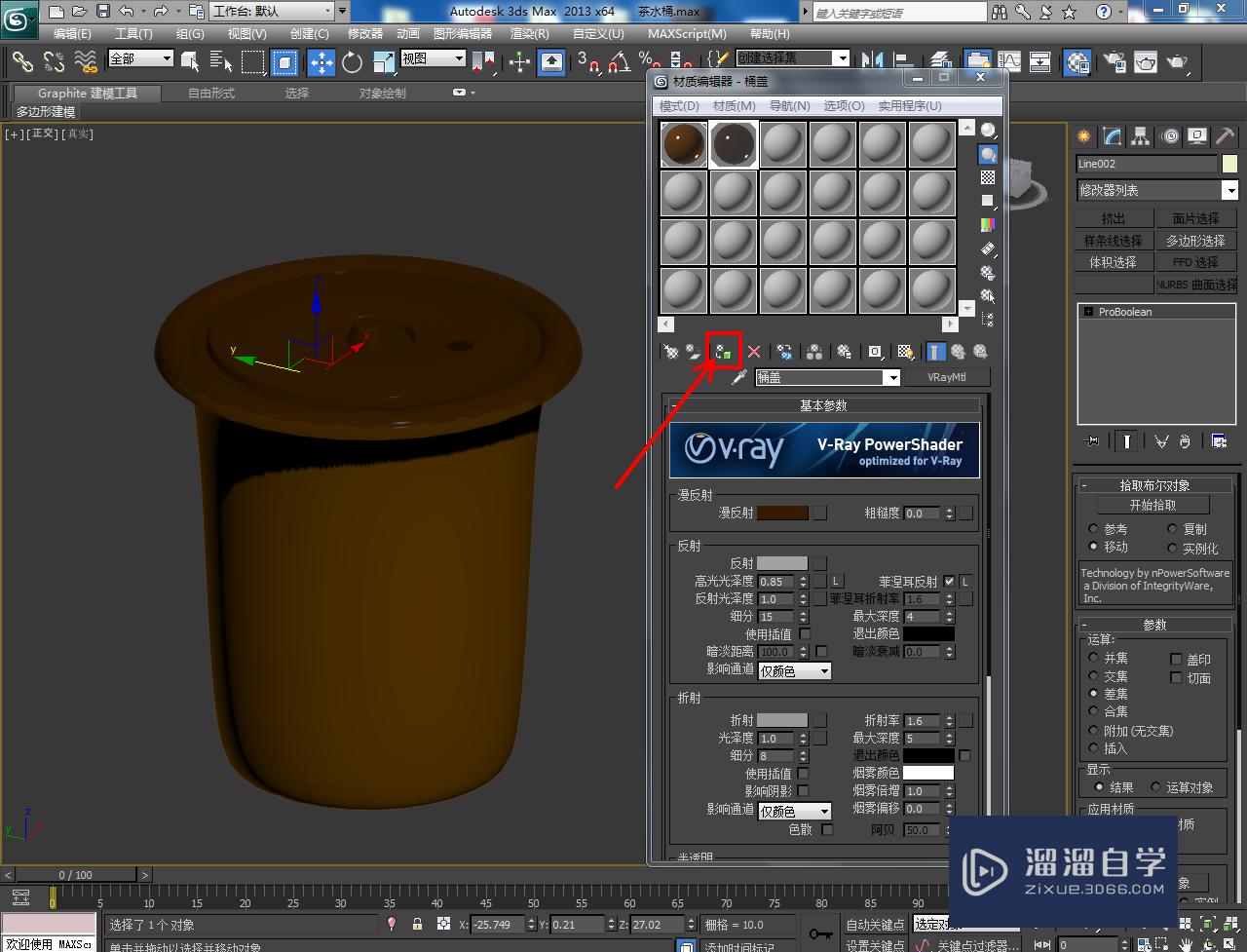 3DMax茶水桶材质设置教程