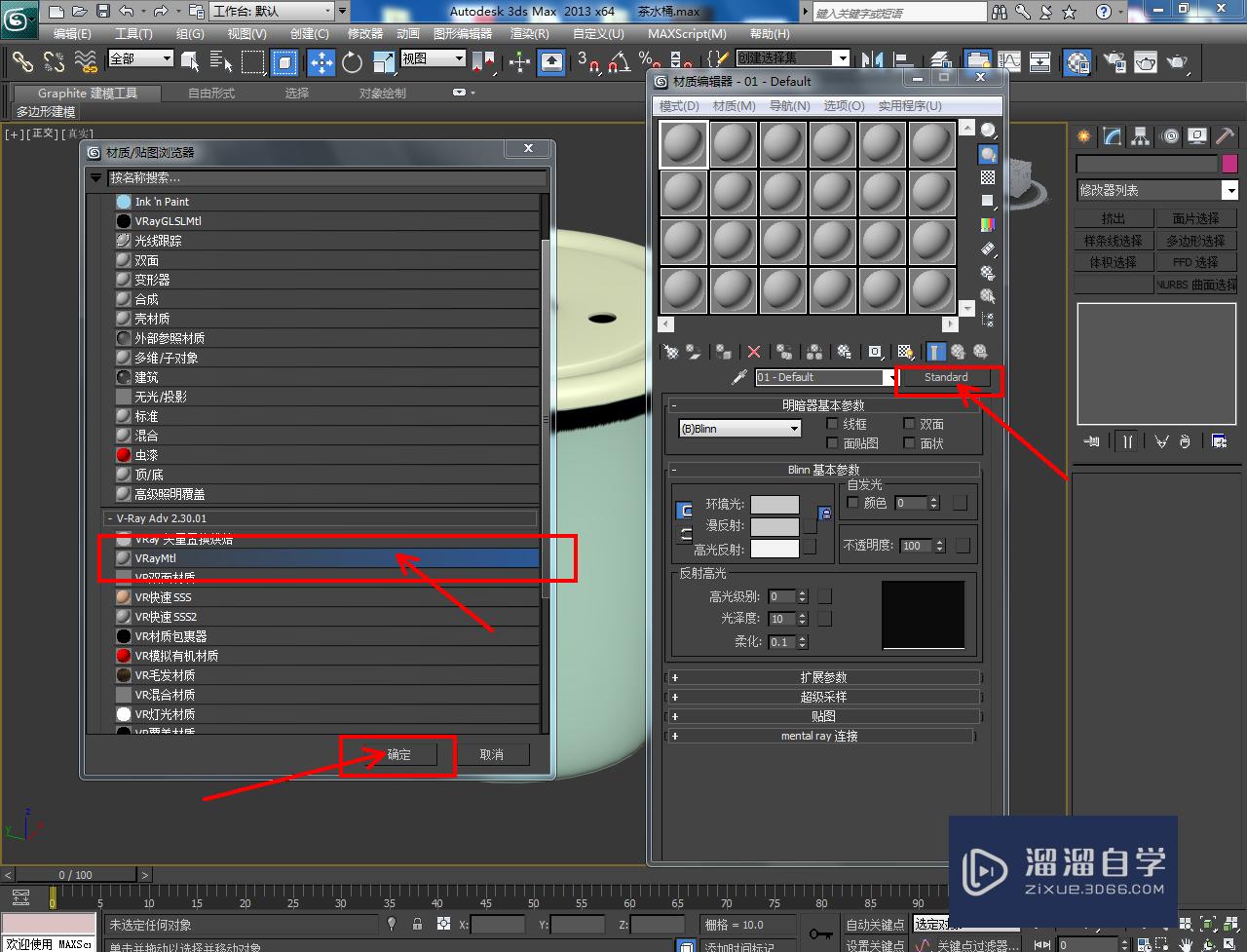 3DMax茶水桶材质设置教程