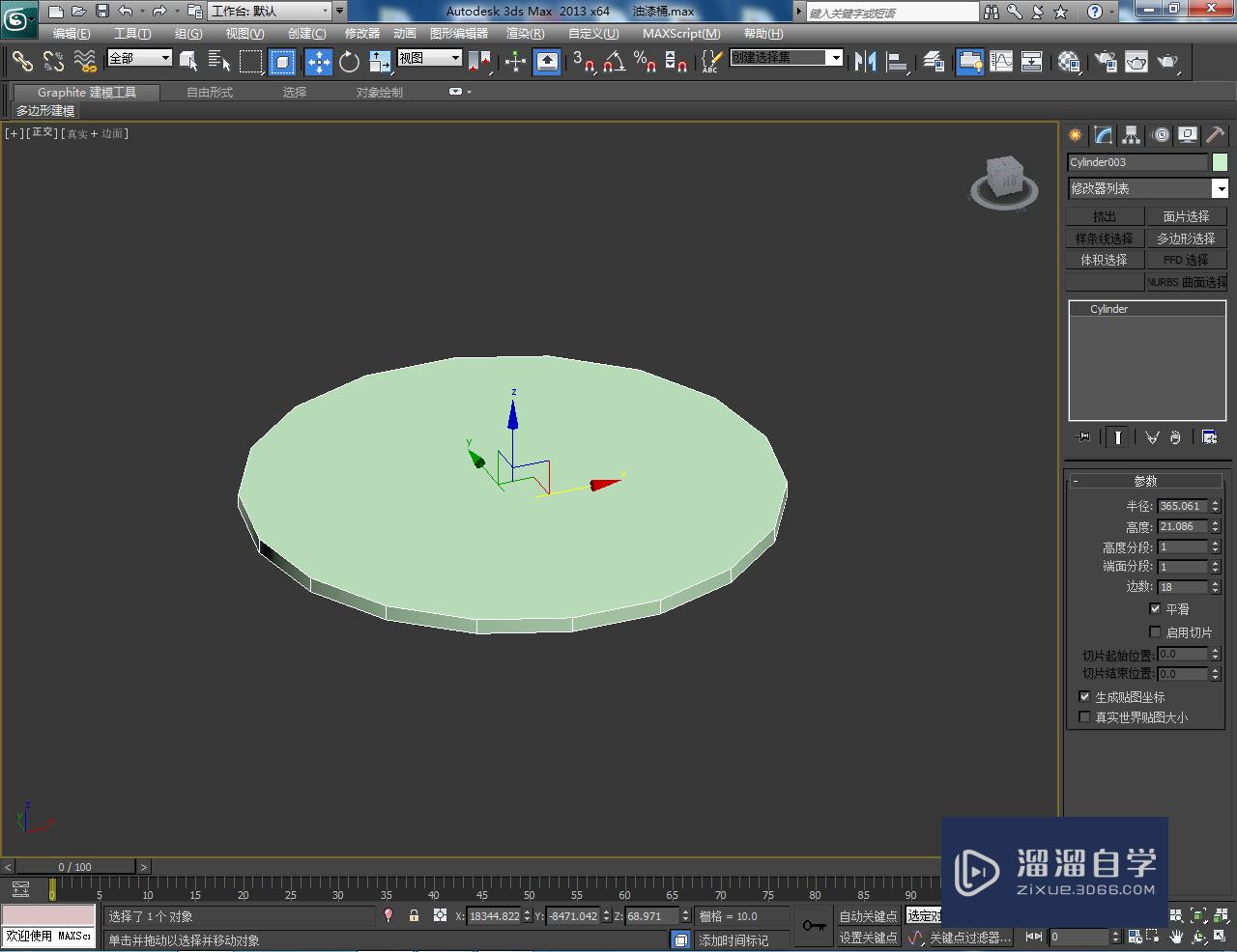 3DMax油漆桶桶盖模型制作教程