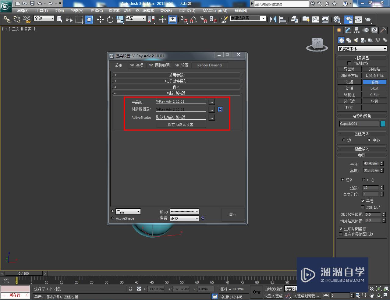 3DMax烤漆材质设置教程