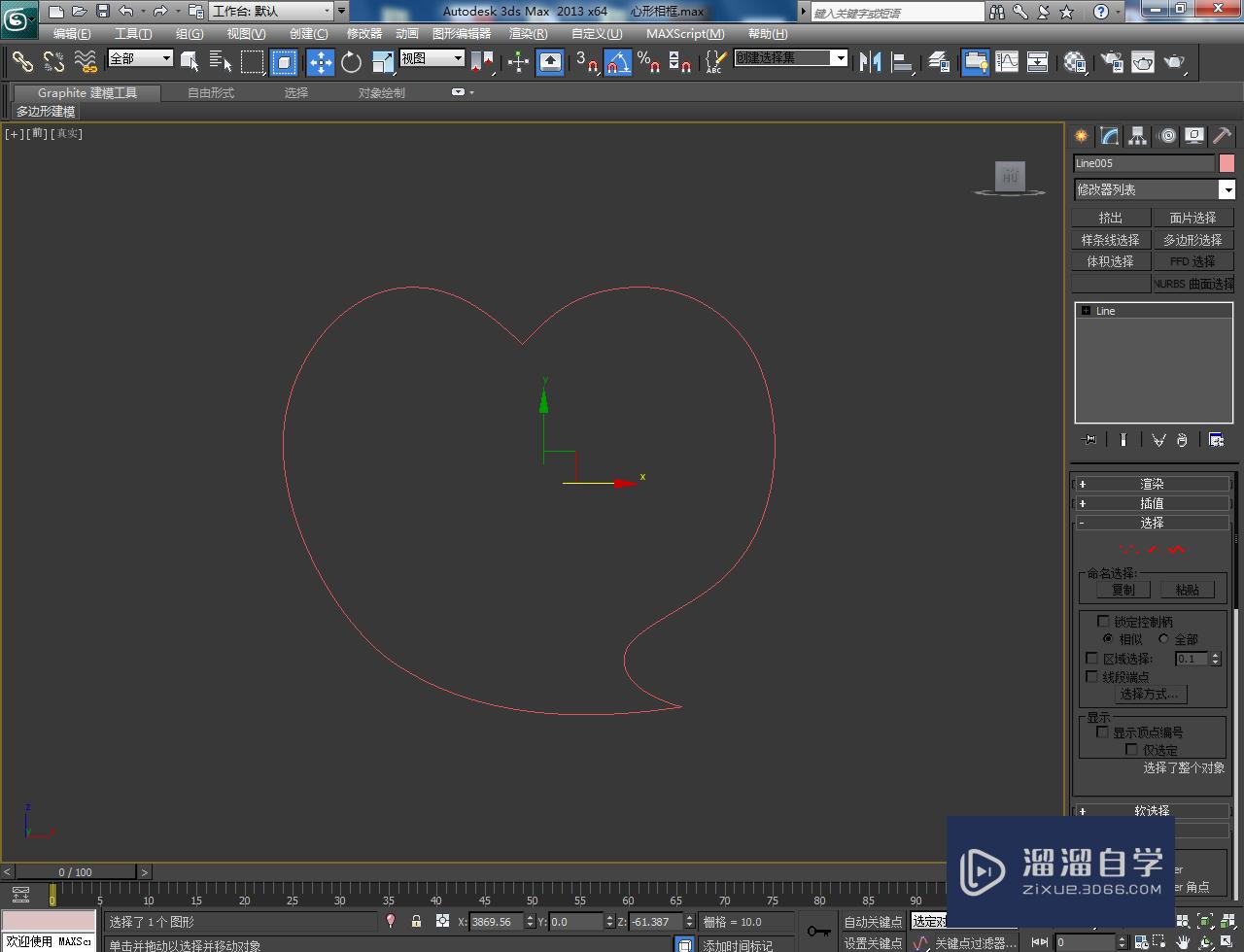 3DMax心形相框镜片制作教程