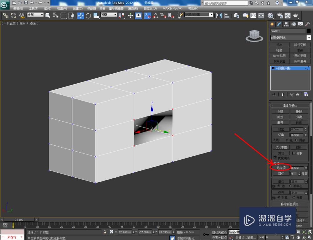 3DMax可编辑网格边挤出