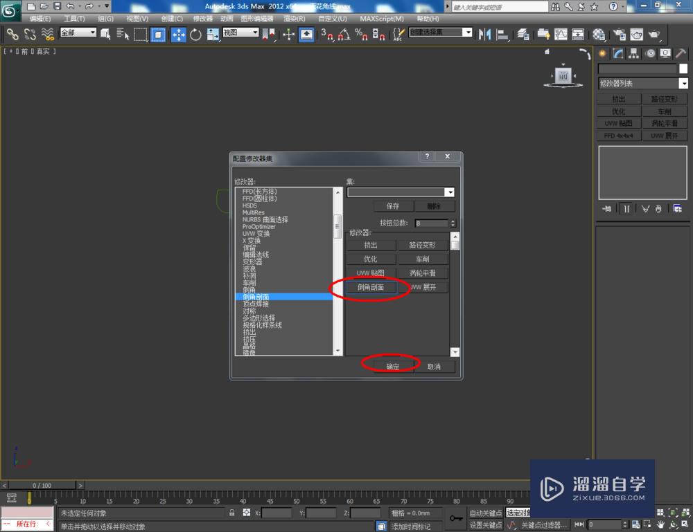 3DMax如何制作天花角线？