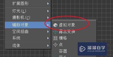 3DSMax如何创建虚拟对象？