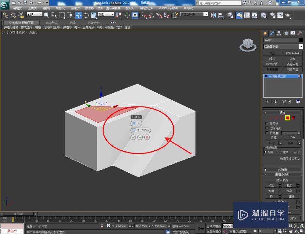 3DMax如何使用可编辑多边形切片？