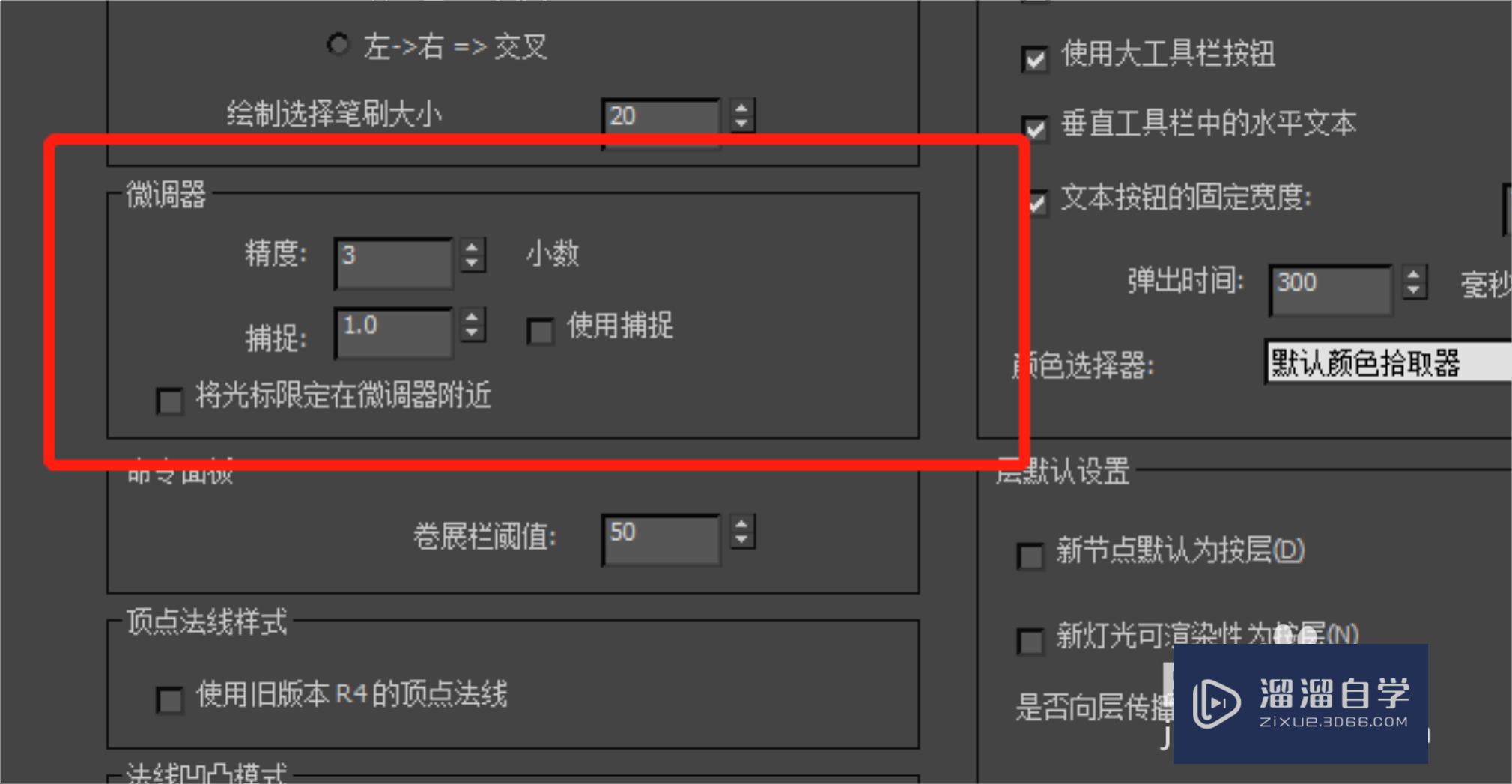 3DMax怎么调整模型参数的精度？