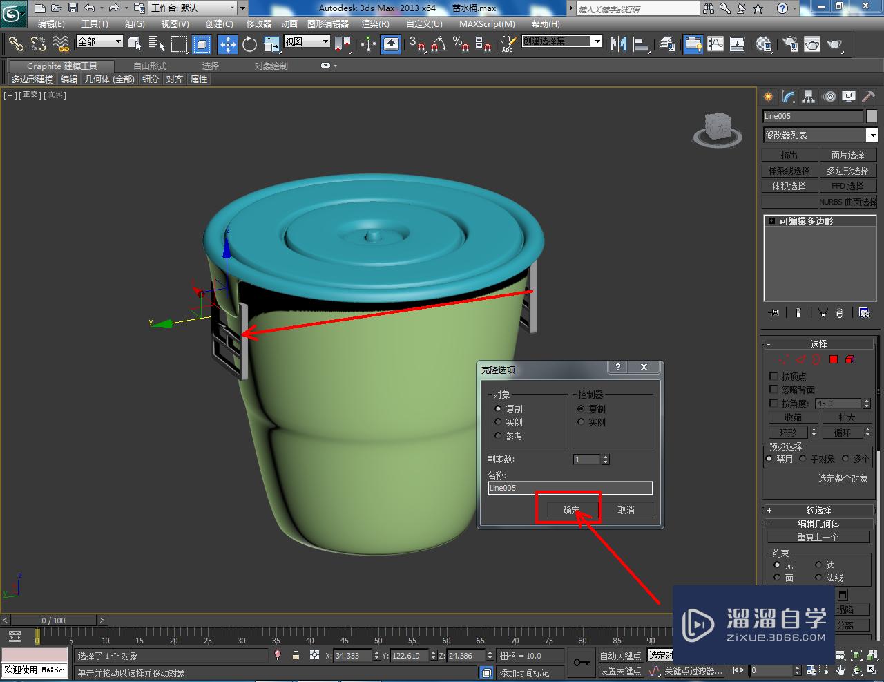 3DMax蓄水桶把手模型制作教程