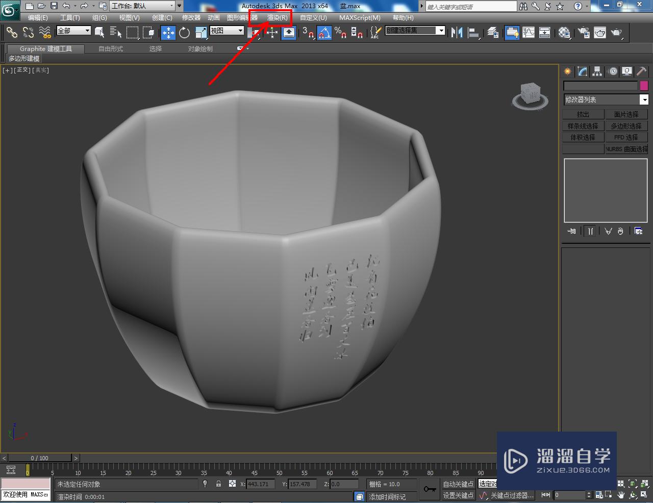 3DMax花盆材质设置教程