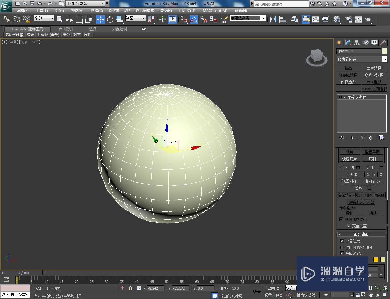 3DMax瓷汤匙模型制作教程