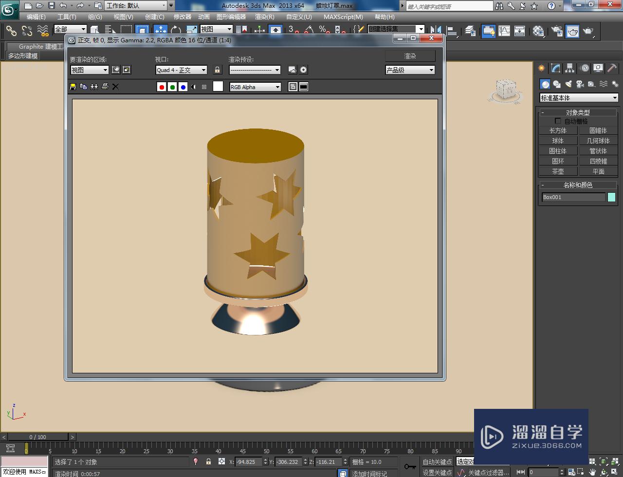 3DMax蜡烛灯材质设置教程