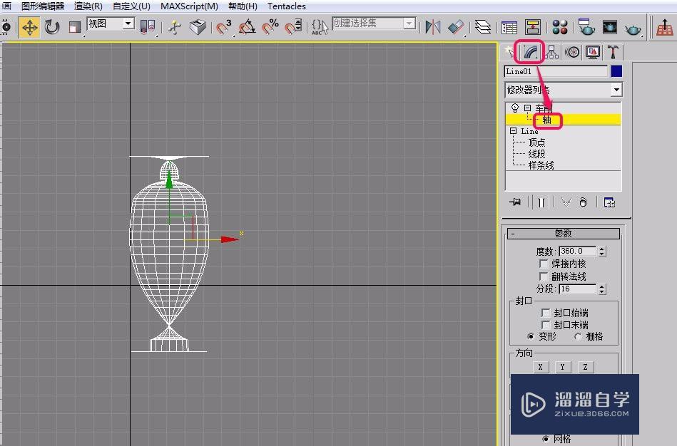 3Ds Max使用车削功能制作花瓶