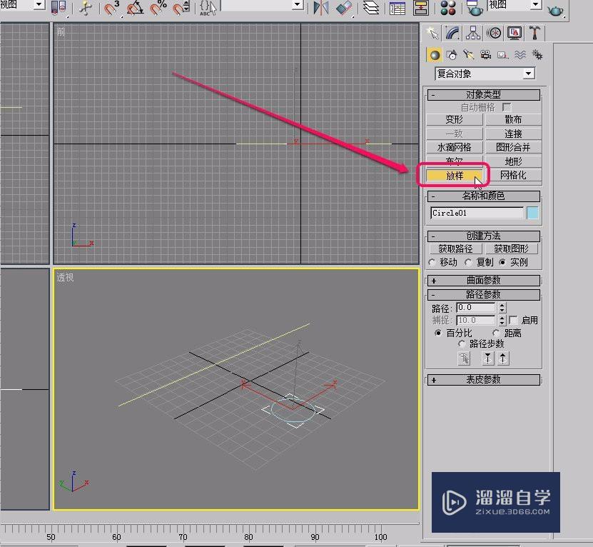 3Ds Max通过放样制作截面是圆的几何体(保温杯)