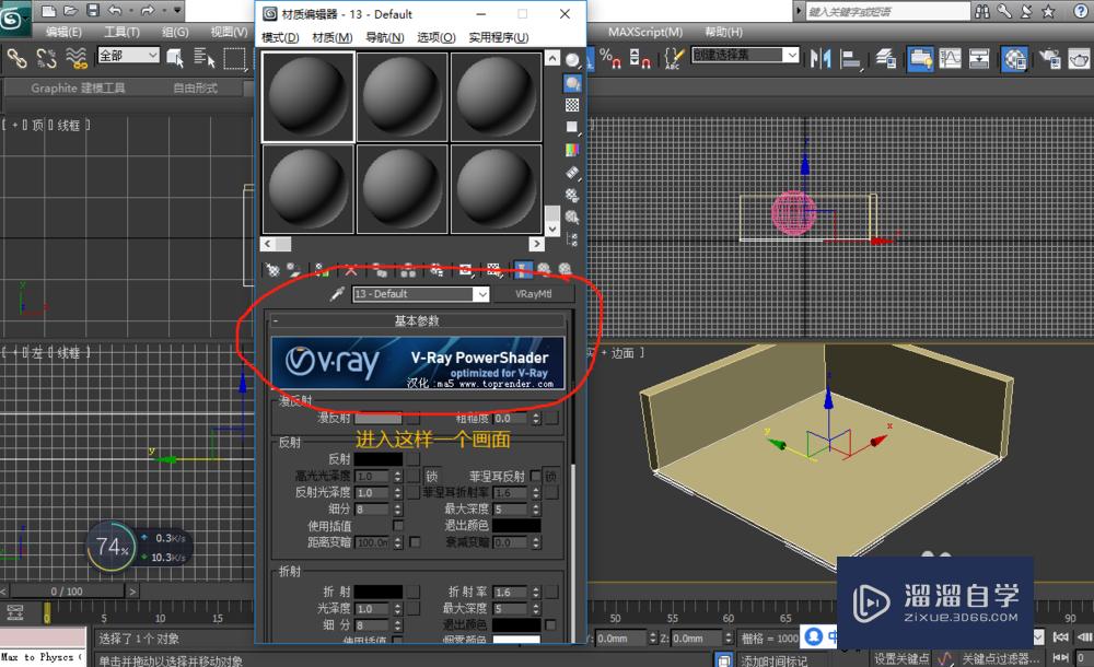 3DMax中如何调“光滑地砖”材质？