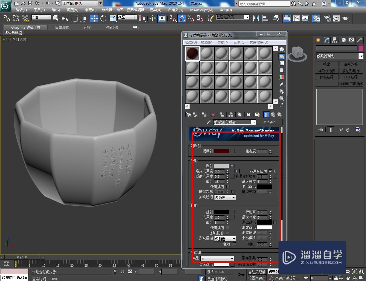 3DMax花盆材质设置教程