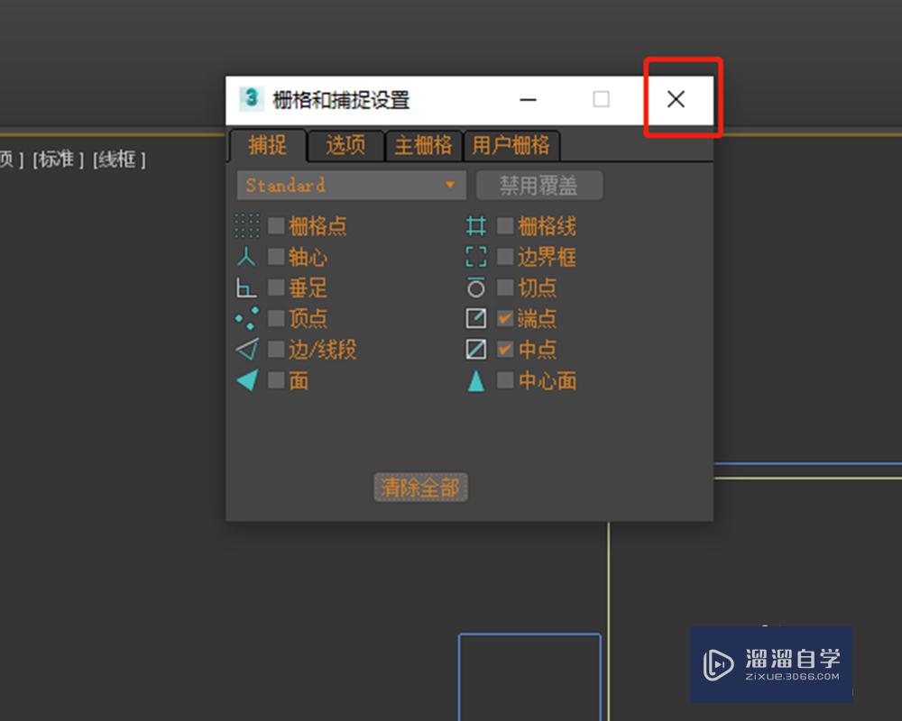 在3DMax场景中如何打开2.5维捕捉？