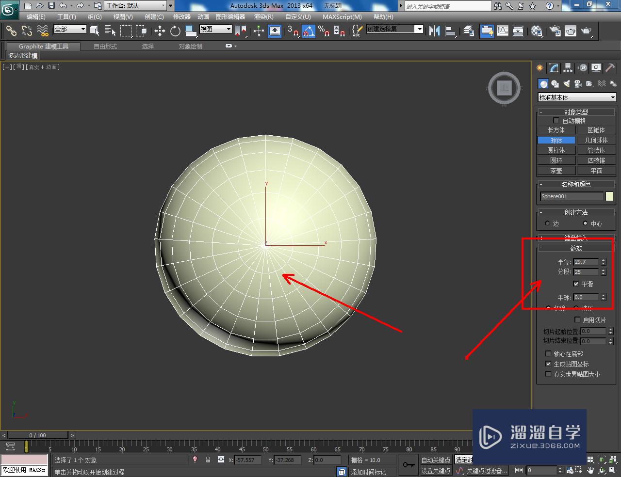 3DMax瓷汤匙模型制作教程