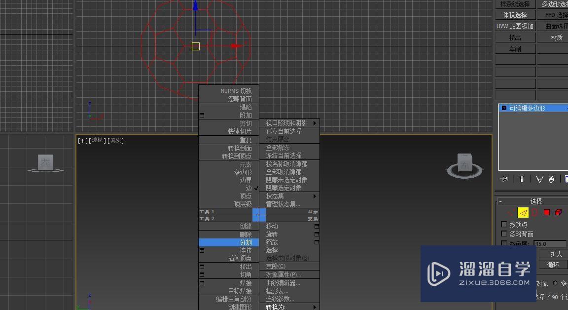 欧洲杯来了用3DMax2014来做一个足球模型