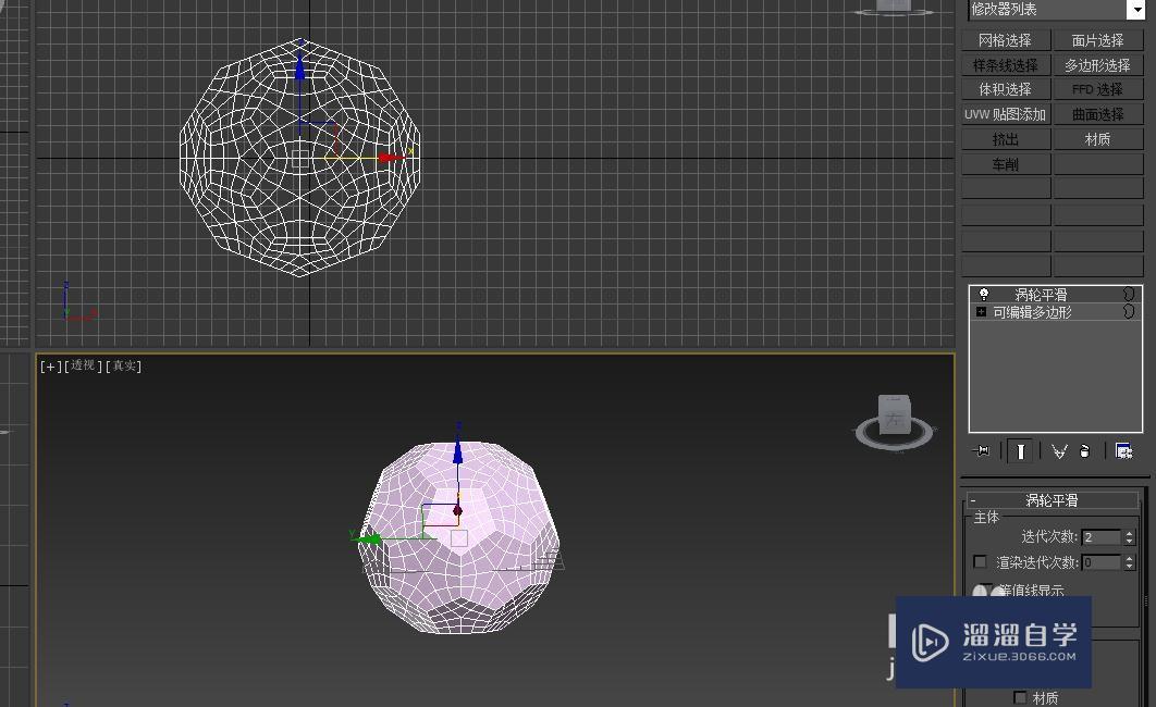 欧洲杯来了用3DMax2014来做一个足球模型