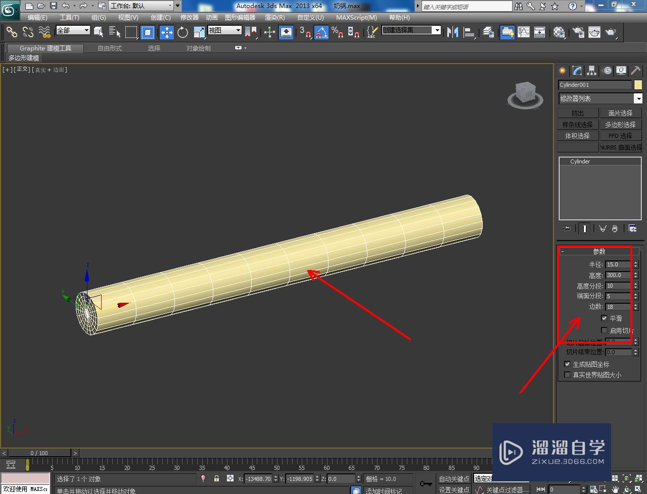 3DMax奶锅把手模型制作教程