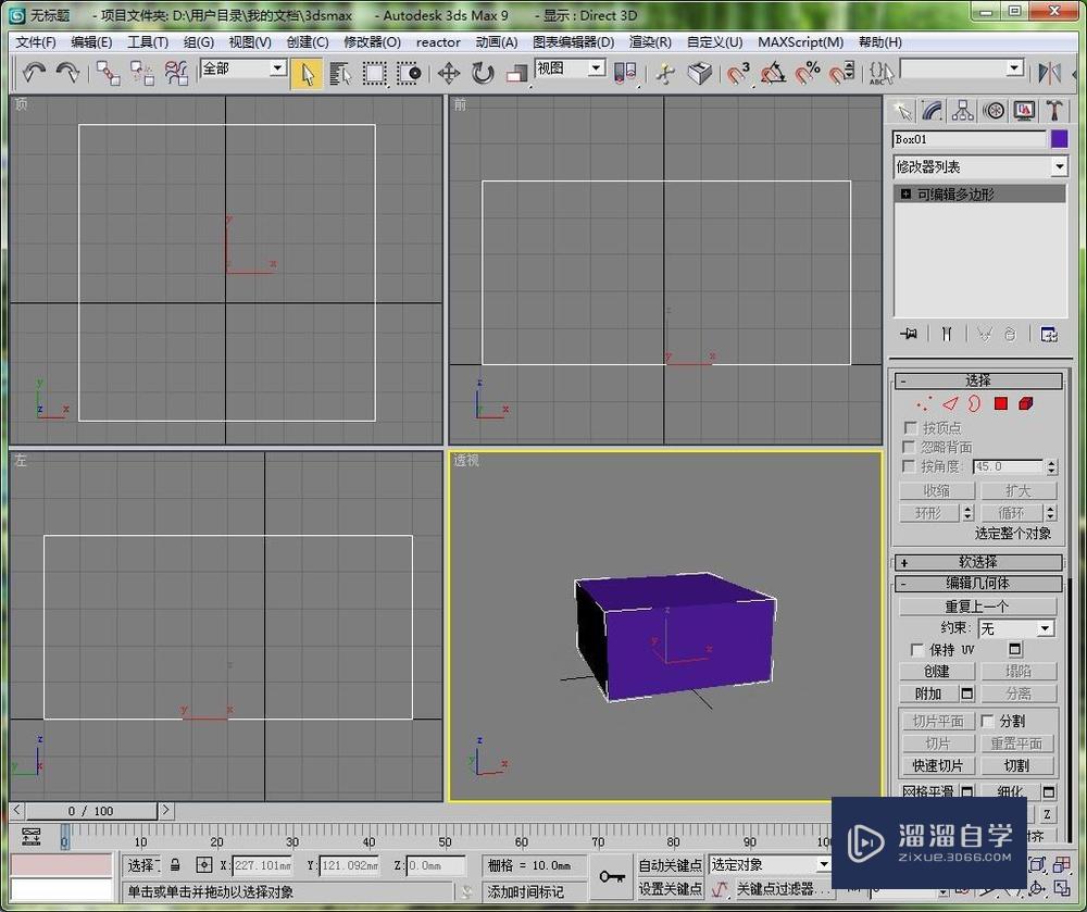 关于<esred>3</esred><esred>D</esred><esred>Max</esred>编辑多边形<esred>对象</esred>下<esred>选择</esred><esred>对象</esred>的介绍