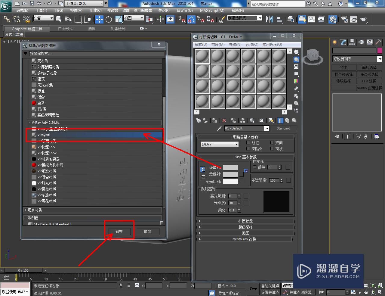 3DMax花盆材质设置教程