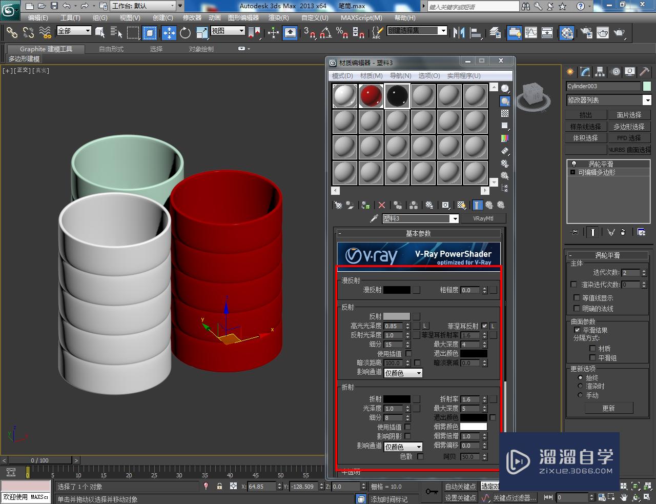 3DMax笔筒材质设置教程